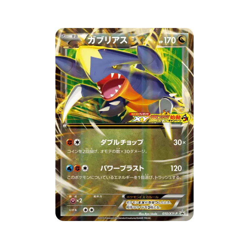 Carte Pokémon Japonaise Carcharok-EX 010/XY-P XY-P Promotional