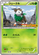 Carte Pokémon Japonaise Cabriolaine 011/XY-P XY-P Promotional