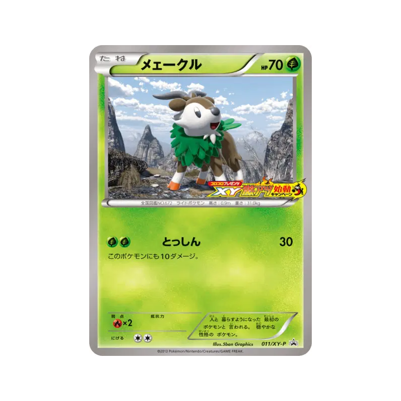 Carte Pokémon Japonaise Cabriolaine 011/XY-P XY-P Promotional