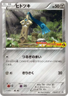 Carte Pokémon Japonaise Monorpale 012/XY-P XY-P Promotional