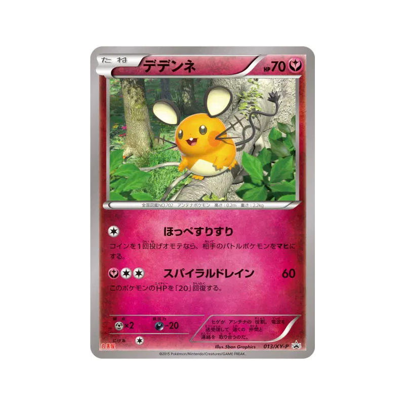 Carte Pokémon Japonaise Dedenne 013/XY-P XY-P Promotional