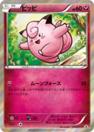 Carte Pokémon Japonaise Mélofée 014/XY-P XY-P Promotional