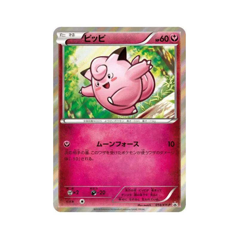 Carte Pokémon Japonaise Mélofée 014/XY-P XY-P Promotional