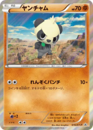Carte Pokémon Japonaise Pandespiègle 015/XY-P XY-P Promotional