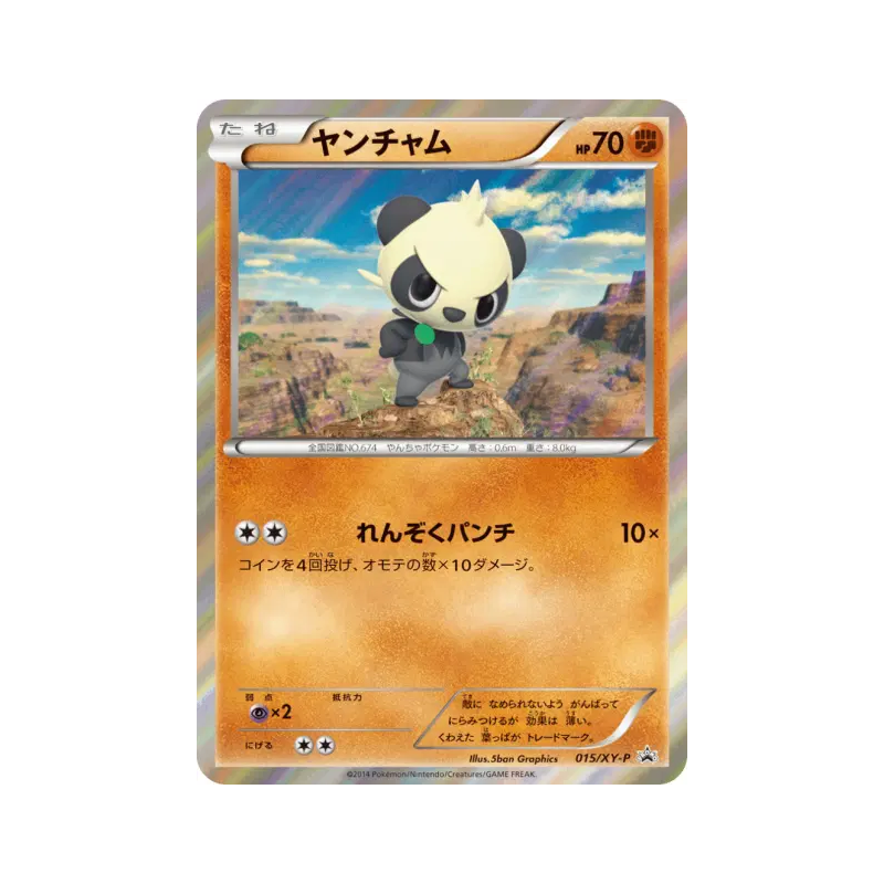 Carte Pokémon Japonaise Pandespiègle 015/XY-P XY-P Promotional