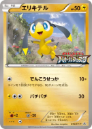 Carte Pokémon Japonaise Galvaran 016/XY-P XY-P Promotional