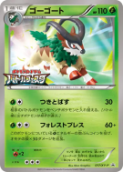 Carte Pokémon Japonaise Chevroum 017/XY-P XY-P Promotional
