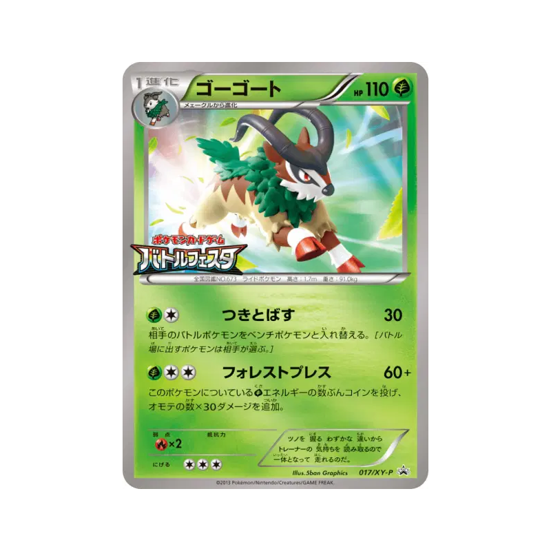 Carte Pokémon Japonaise Chevroum 017/XY-P XY-P Promotional