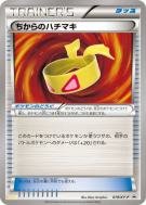 Carte Pokémon Japonaise Bandeau Muscle 019/XY-P XY-P Promotional