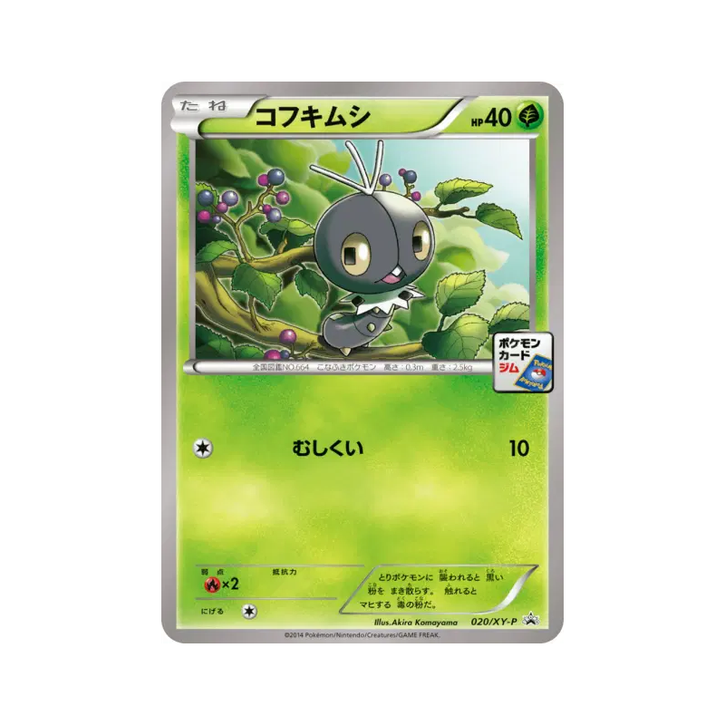 Carte Pokémon Japonaise Lépidonille 020/XY-P XY-P Promotional