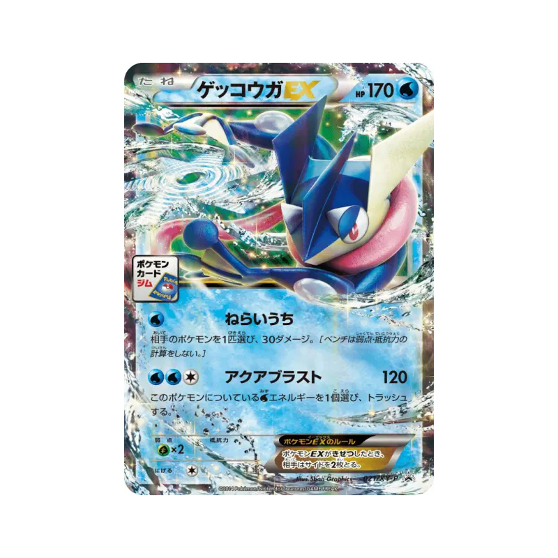 Carte Pokémon Japonaise Amphinobi-EX 021/XY-P XY-P Promotional