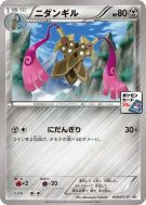 Carte Pokémon Japonaise Dimoclès 024/XY-P XY-P Promotional