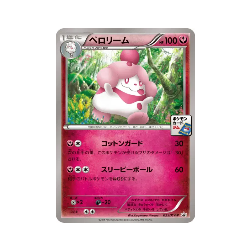 Carte Pokémon Japonaise Cupcanaille 025/XY-P XY-P Promotional