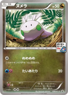 Carte Pokémon Japonaise Mucuscule 026/XY-P XY-P Promotional