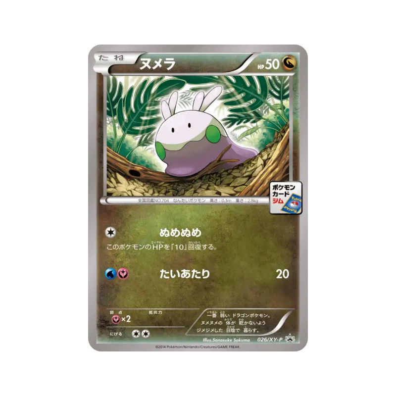 Carte Pokémon Japonaise Mucuscule 026/XY-P XY-P Promotional