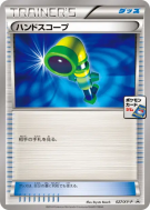 Carte Pokémon Japonaise Scrute Main 027/XY-P XY-P Promotional