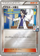 Carte Pokémon Japonaise Professeur Platane 028/XY-P XY-P Promotional