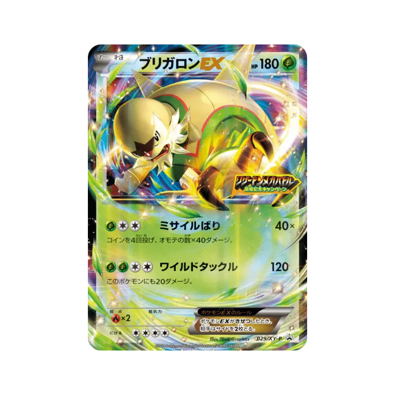 Carte Pokémon Japonaise Blindépique-EX 029/XY-P XY-P Promotional