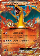 Carte Pokémon Japonaise Dracaufeu-EX 030/XY-P XY-P Promotional