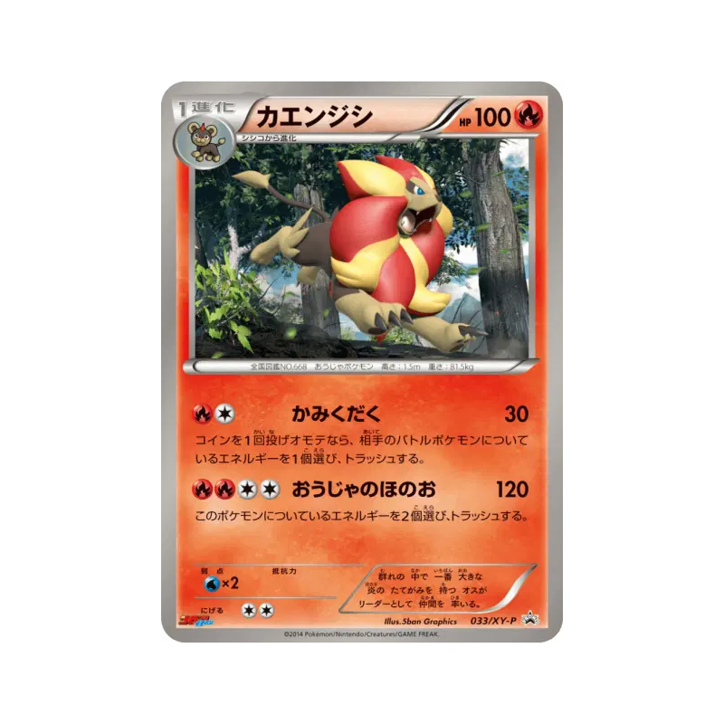 Carte Pokémon Japonaise Némélios 033/XY-P XY-P Promotional