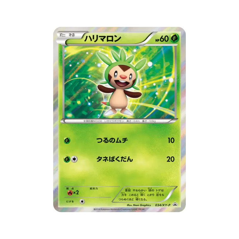 Carte Pokémon Japonaise Marisson 034/XY-P XY-P Promotional