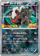 Carte Pokémon Japonaise Darkrai 037/XY-P XY-P Promotional