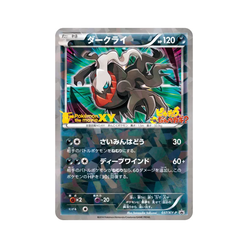 Carte Pokémon Japonaise Darkrai 037/XY-P XY-P Promotional
