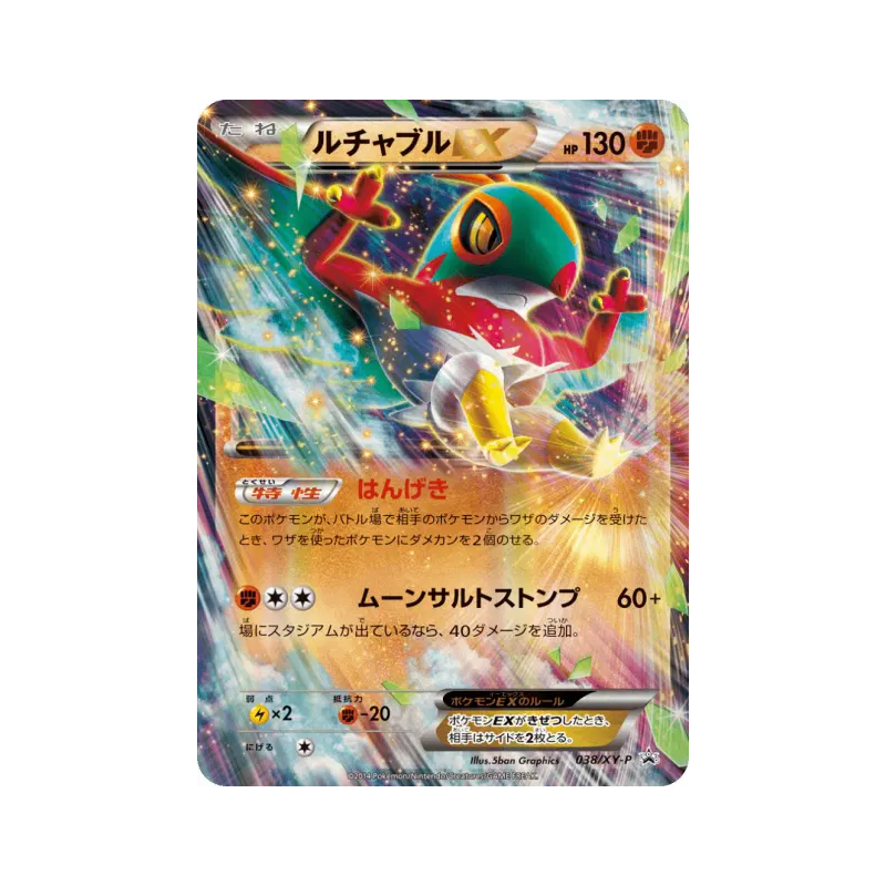 Carte Pokémon Japonaise Brutalibré-EX 038/XY-P XY-P Promotional