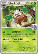 Carte Pokémon Japonaise Tengalice 039/XY-P XY-P Promotional