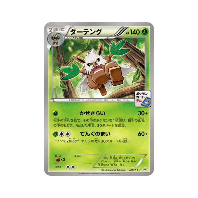 Carte Pokémon Japonaise Tengalice 039/XY-P XY-P Promotional
