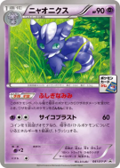 Carte Pokémon Japonaise Mistigrix 041/XY-P XY-P Promotional