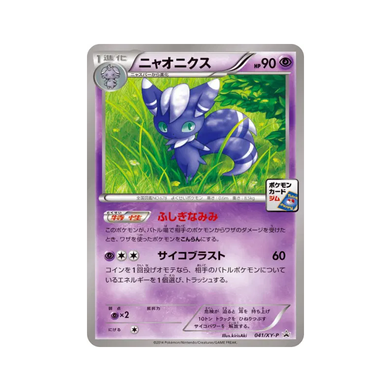 Carte Pokémon Japonaise Mistigrix 041/XY-P XY-P Promotional