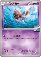 Carte Pokémon Japonaise Venalgue 042/XY-P XY-P Promotional