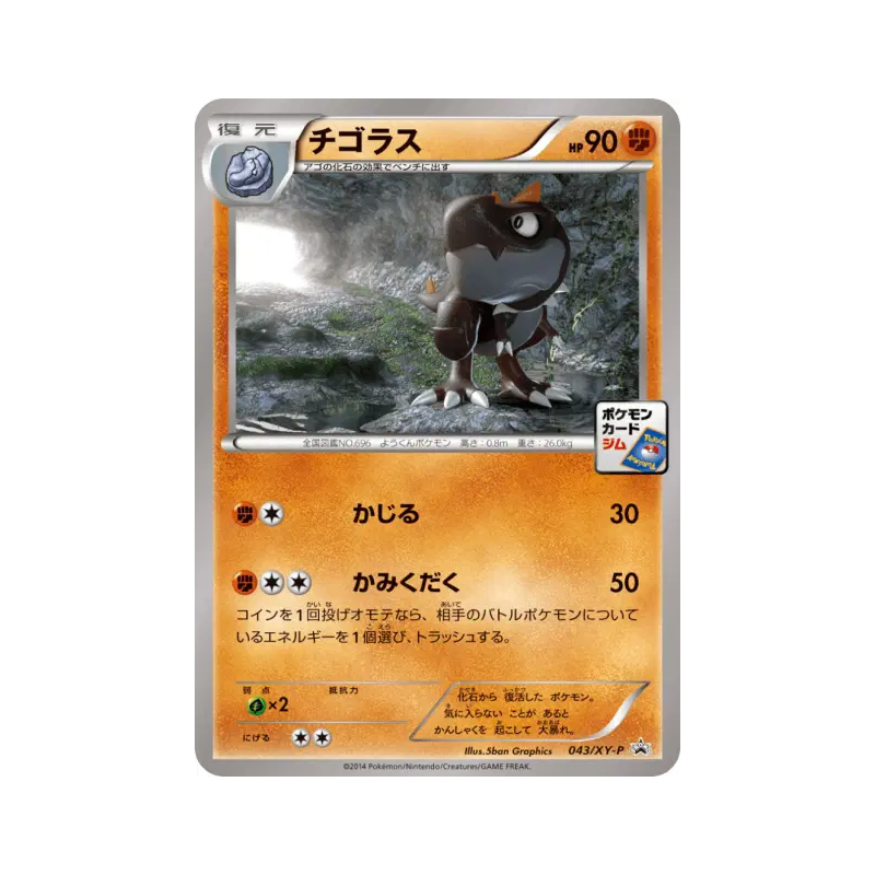 Carte Pokémon Japonaise Ptyranidur 043/XY-P XY-P Promotional