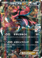 Carte Pokémon Japonaise Crocorible-EX 044/XY-P XY-P Promotional