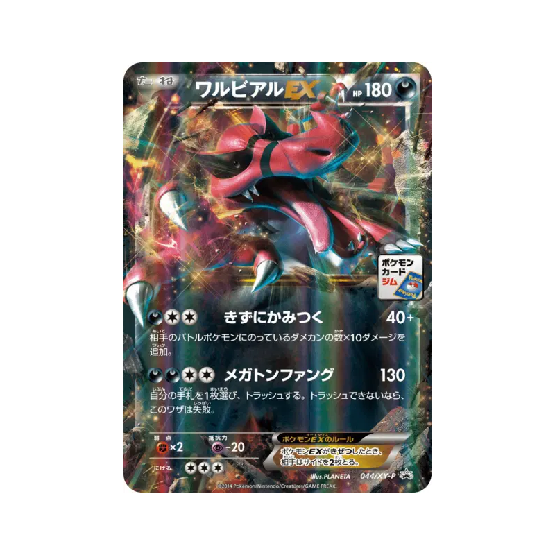 Carte Pokémon Japonaise Crocorible-EX 044/XY-P XY-P Promotional