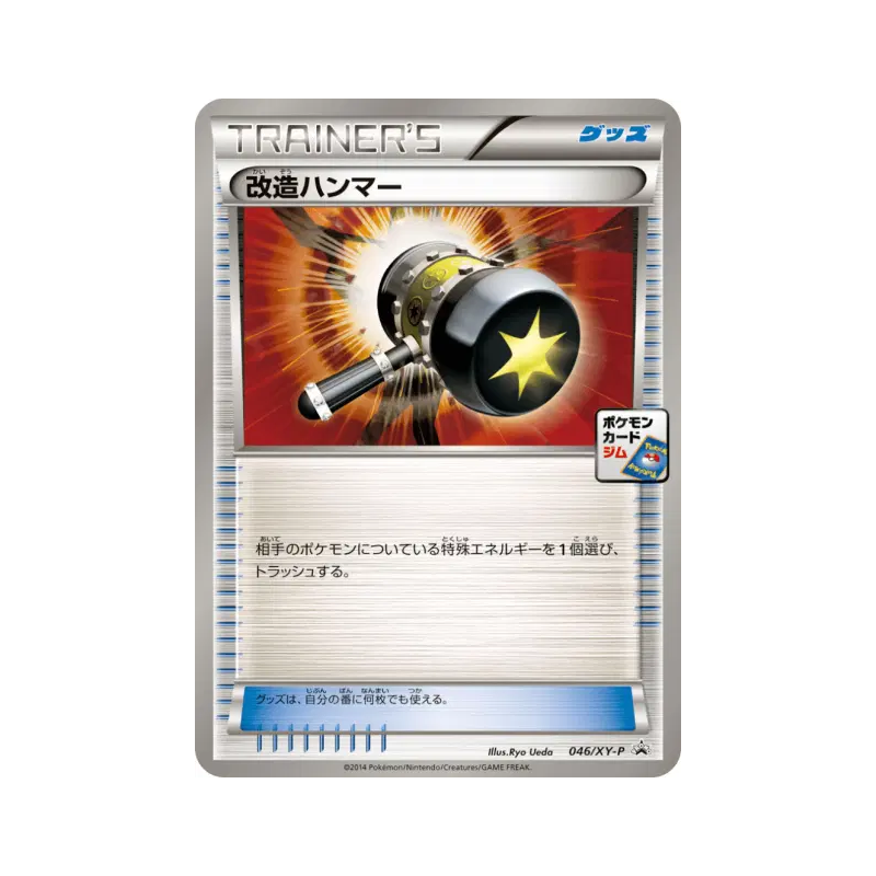 Carte Pokémon Japonaise Maillet Amélioré 046/XY-P XY-P Promotional