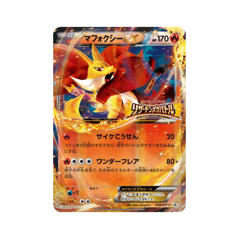 Carte Pokémon Japonaise Goupelin-EX 048/XY-P XY-P Promotional