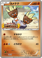 Carte Pokémon Japonaise Opermine 049/XY-P XY-P Promotional
