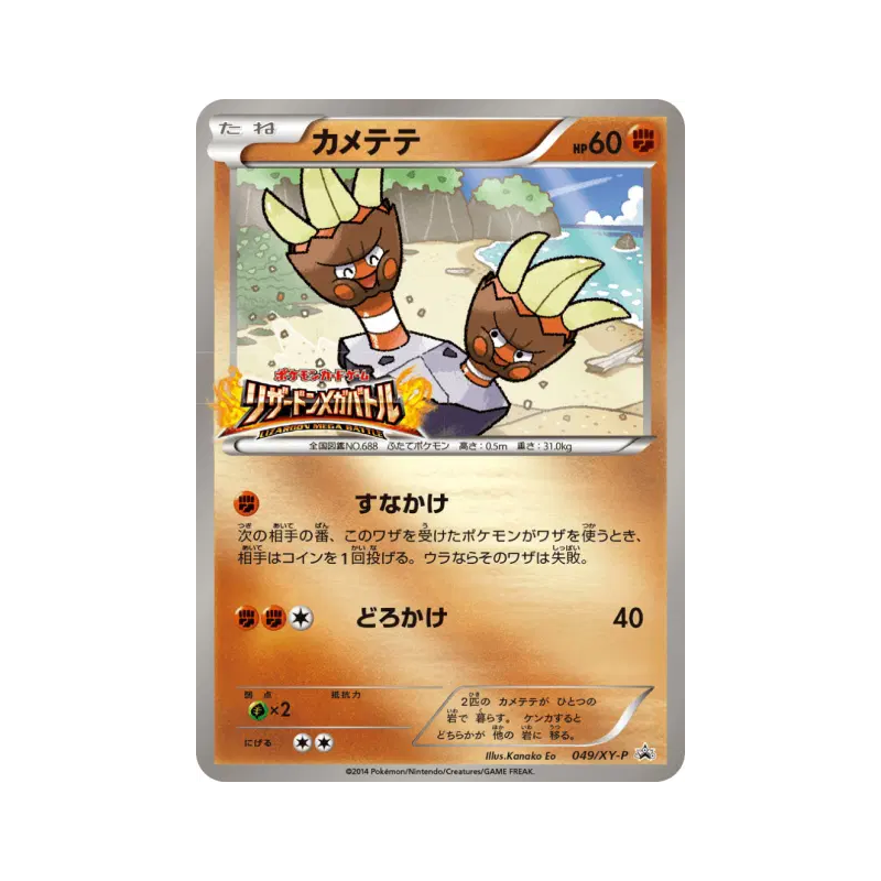 Carte Pokémon Japonaise Opermine 049/XY-P XY-P Promotional
