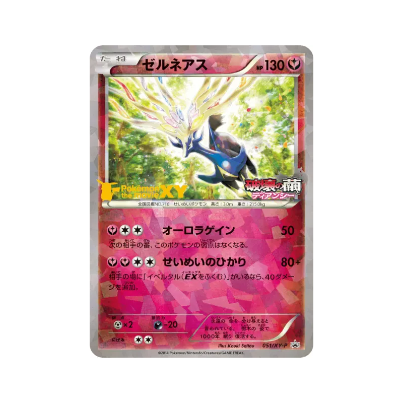 Carte Pokémon Japonaise Xerneas 051/XY-P XY-P Promotional