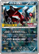 Carte Pokémon Japonaise Yveltal 052/XY-P XY-P Promotional
