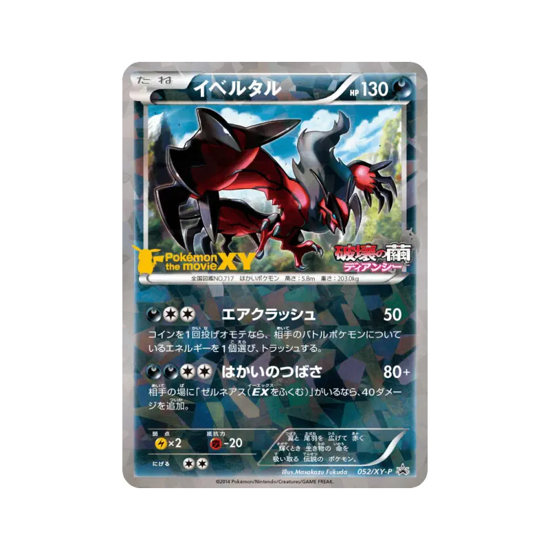 Carte Pokémon Japonaise Yveltal 052/XY-P XY-P Promotional