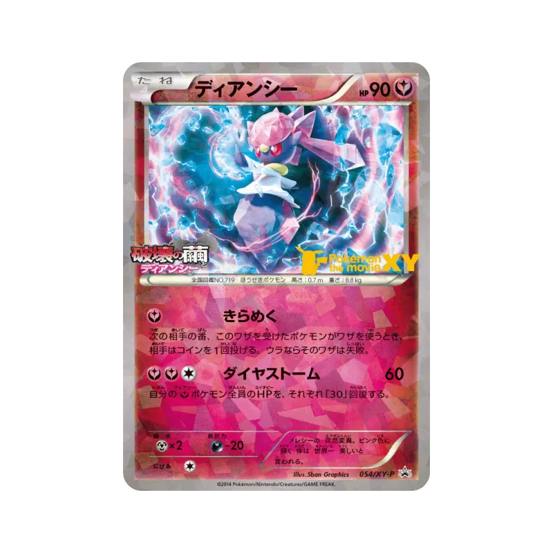 Carte Pokémon Japonaise Diancie 054/XY-P XY-P Promotional