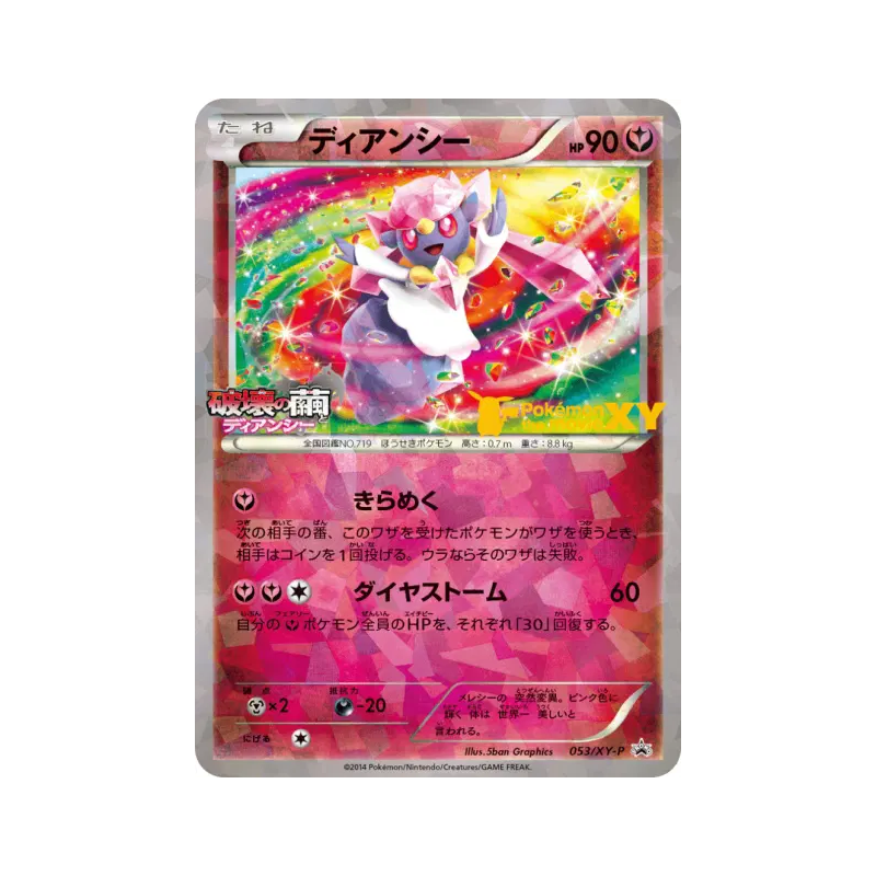 Carte Pokémon Japonaise Diancie 053/XY-P XY-P Promotional