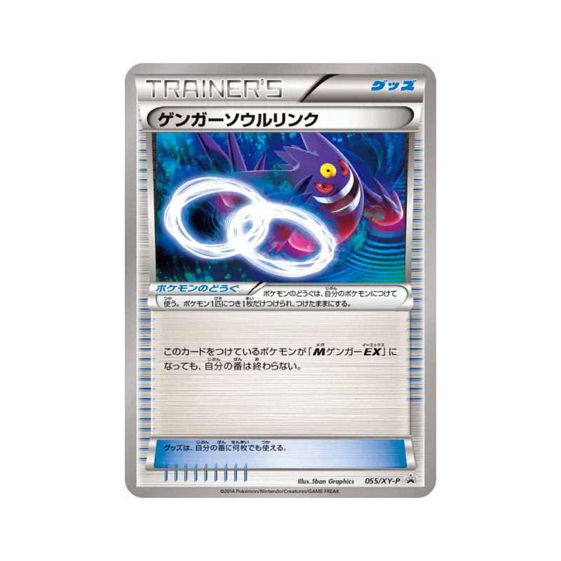 Carte Pokémon Japonaise Lien Spirituel Ectoplasma 055/XY-P XY-P Promotional