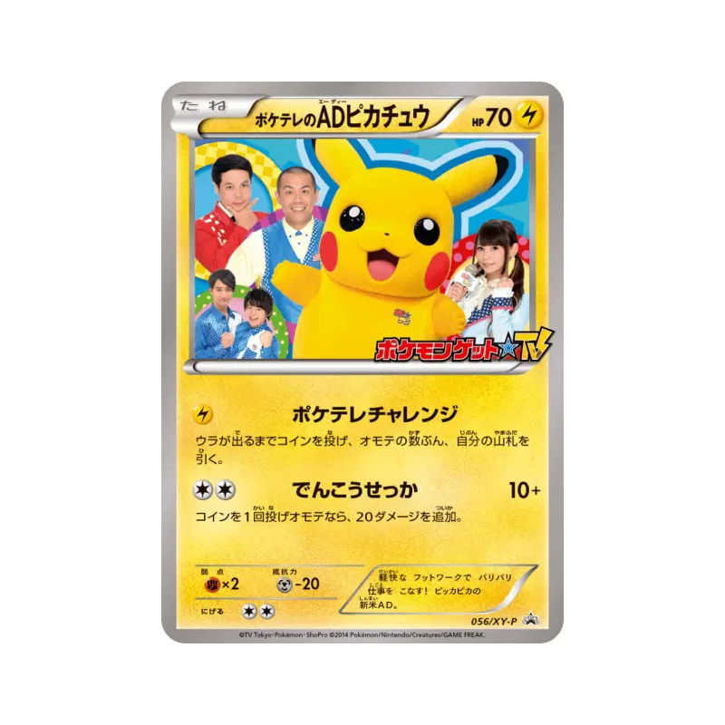 Carte Pokémon Japonaise Pikachu l'Assistant de Direction de PokéTV 056/XY-P XY-P Promotional
