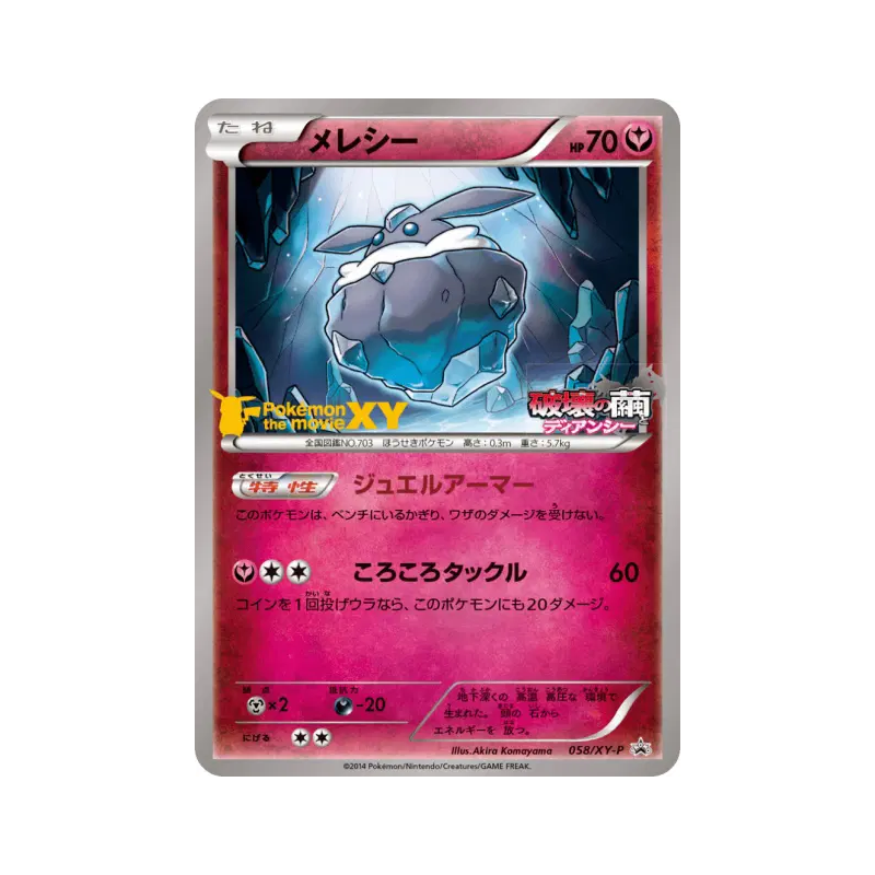 Carte Pokémon Japonaise Strassie 058/XY-P XY-P Promotional