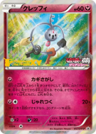 Carte Pokémon Japonaise Trousselin 057/XY-P XY-P Promotional