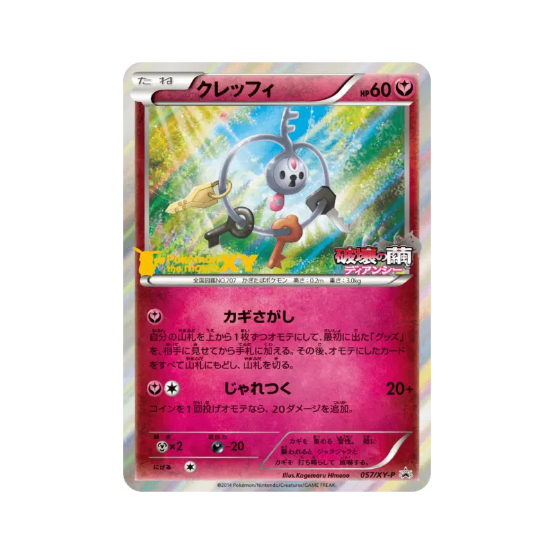 Carte Pokémon Japonaise Trousselin 057/XY-P XY-P Promotional
